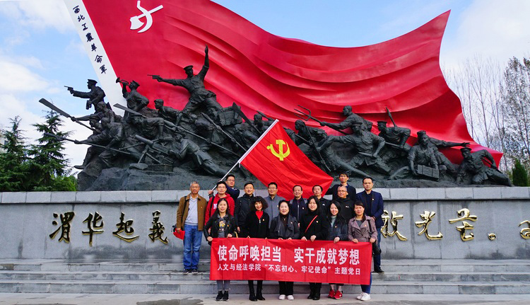 人文与经法学院赴渭华起义纪念馆开展爱国主义教育