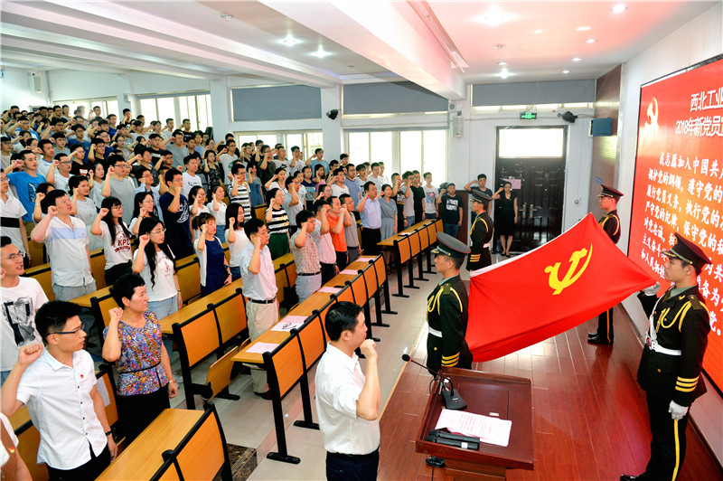 西北工业大学举行2018年"七一"新党员宣誓大会