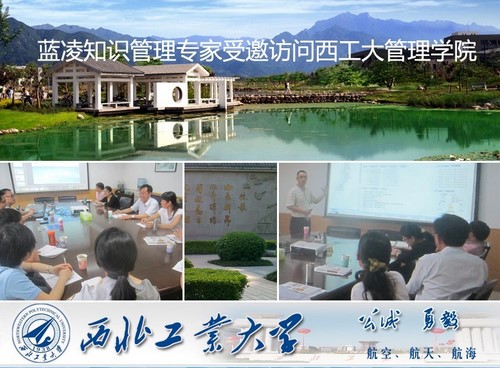 中国软件网:蓝凌知识管理专家受邀访问西