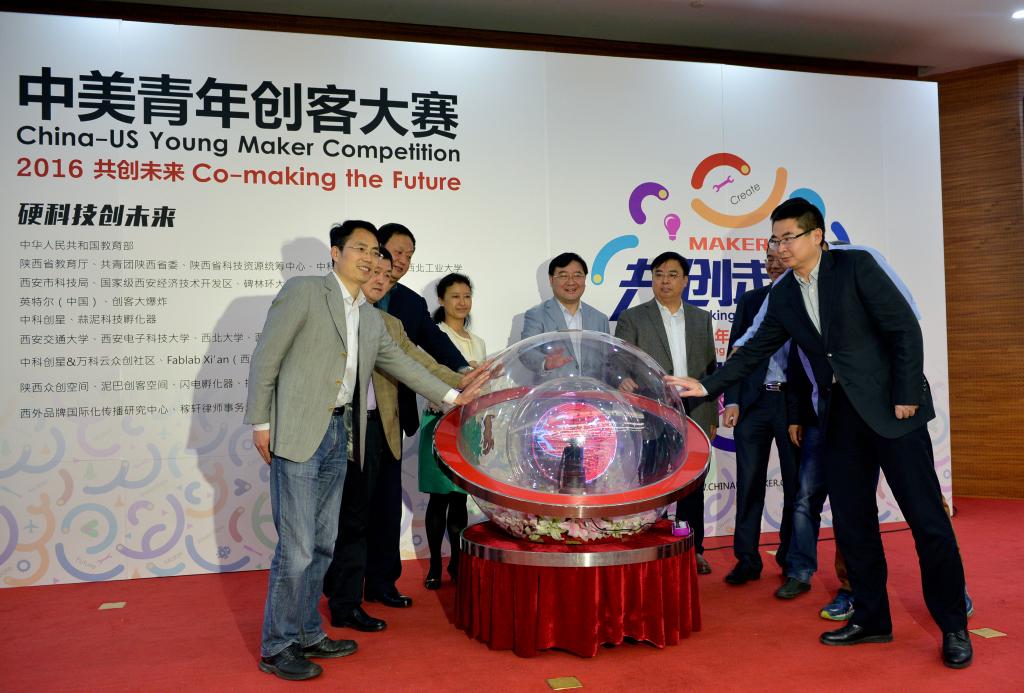 中美青年创客大赛西安赛区启动仪式在西工大举