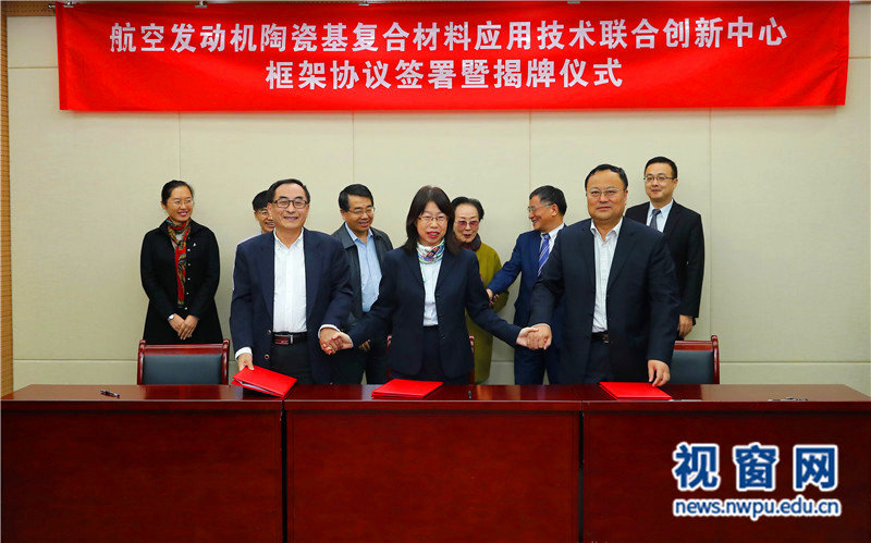 西工大与商发、厦大签署航空发动机陶瓷基复