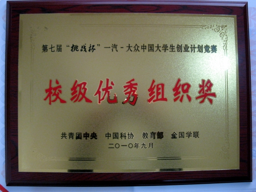 挑战杯大学生创业大赛奖金 20101002193436814007.jpg
