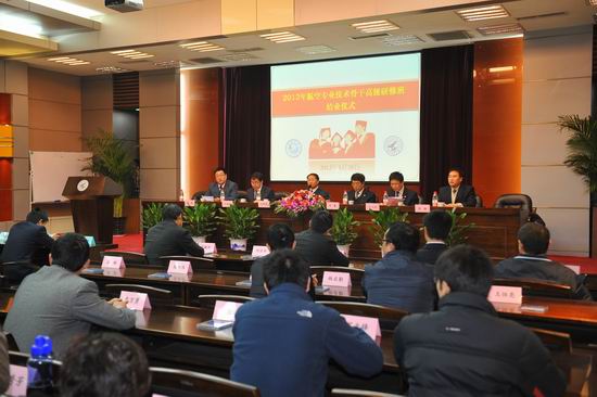 中航工业2012年飞机、机电、航电专业技术骨