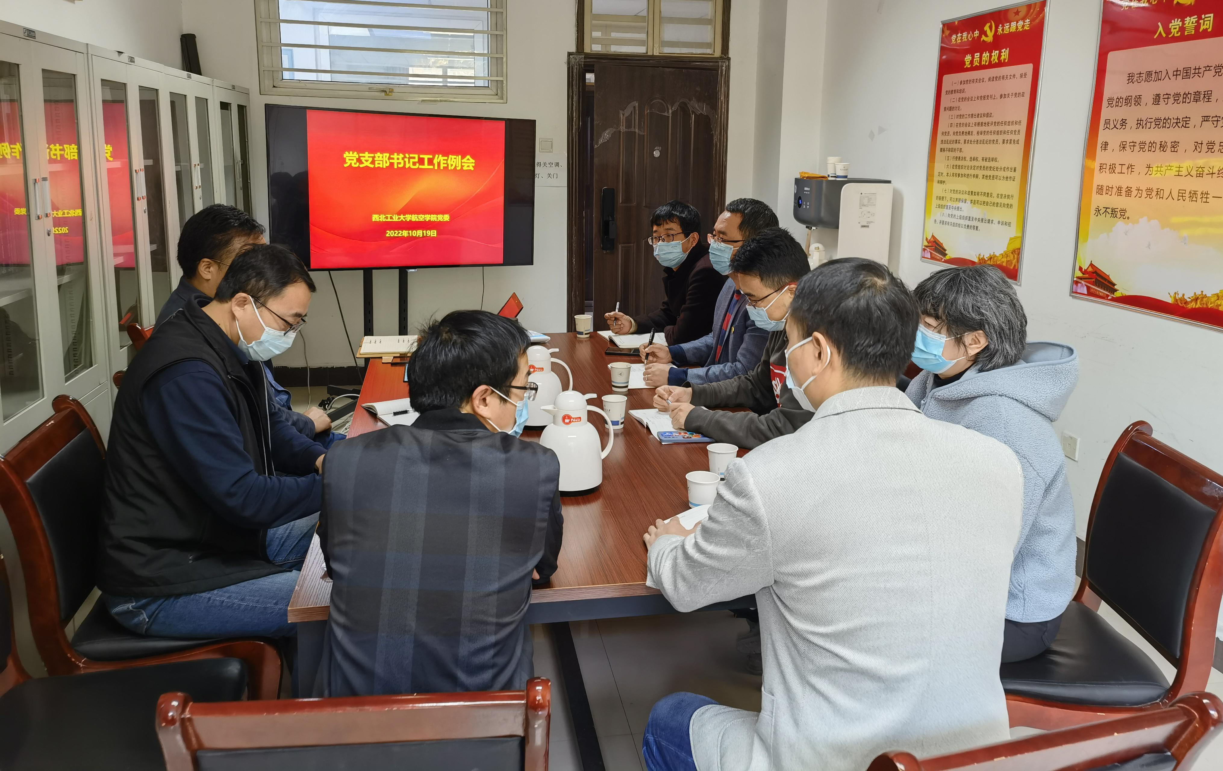 航空学院召开学习贯彻落实党的二十大报告精神工作会