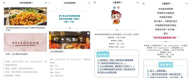 高校公众号排行榜_清博指数|成都中医药大学校内公众号排名(2)