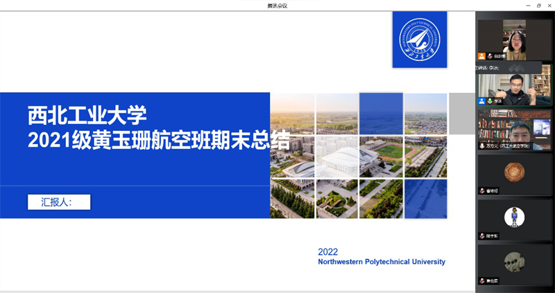 黄玉珊航空班召开新学期线上交流会