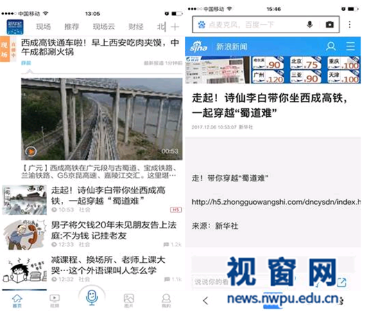 西工大与新华社联合开发新媒体产品助力西成高铁通车全媒体报道 视窗 西北工业大学新闻网
