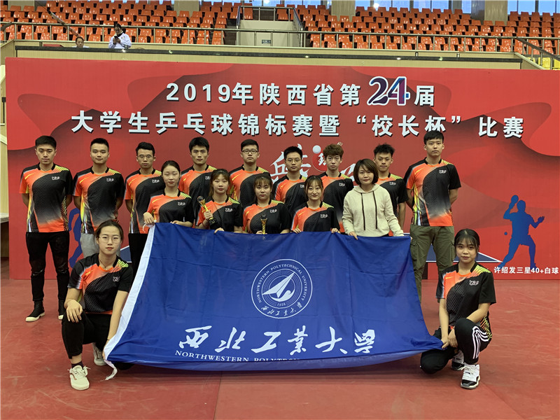 我校获得陕西省乒乓球锦标赛三项冠军！