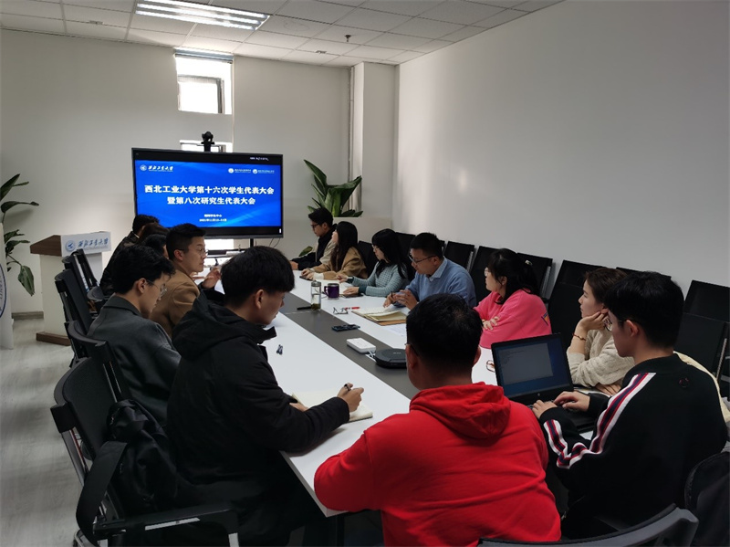 西北工业大学第十六次学生代表大会暨第八次研究生代表大会筹备动员会议顺利召开