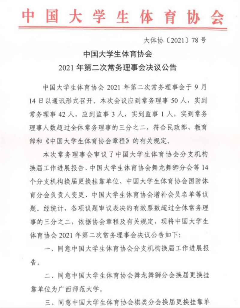 西北工业大学当选中国大学生体育协会橄榄球分会主席单位