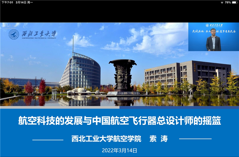 西工大招生直播启航——航空学院党委书记索涛带你走近航空