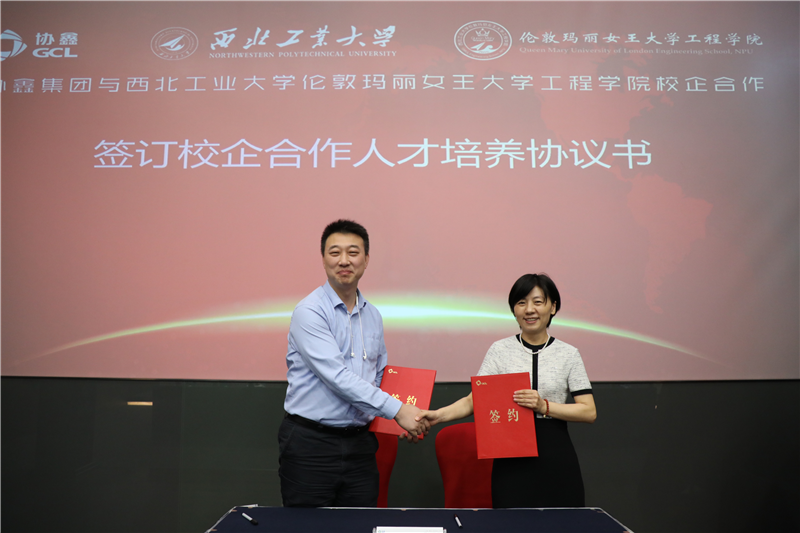 西北工业大学伦敦玛丽女王大学工程学院与协鑫集团签订院企合作人才培养协议