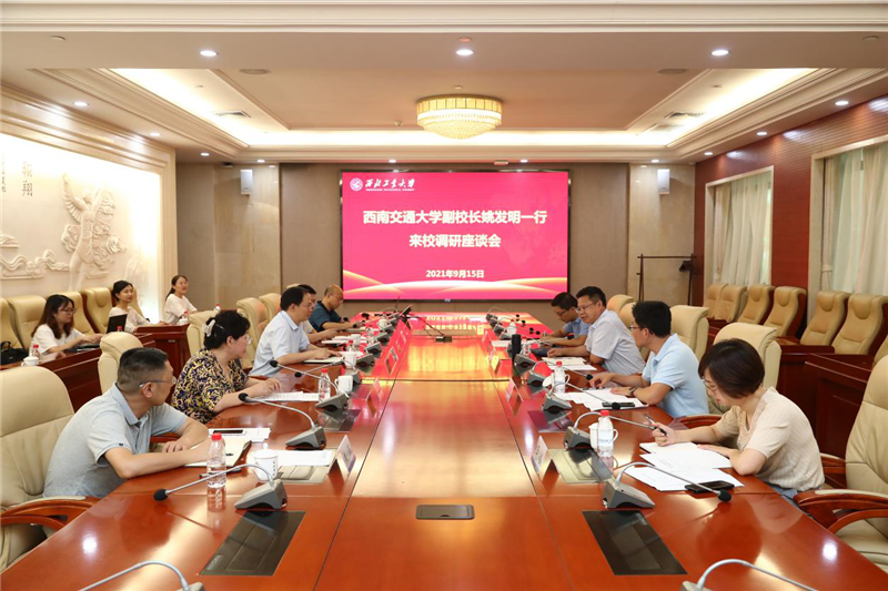 西南交通大学副校长姚发明一行来西工大调研