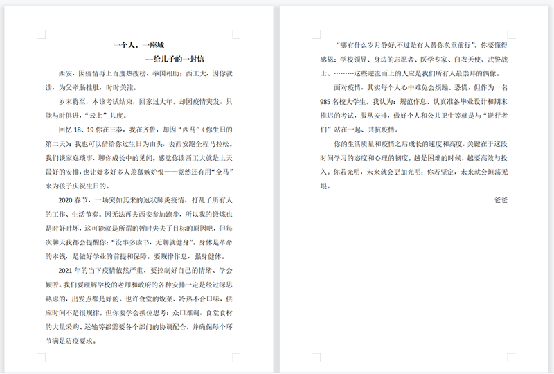 家校协同，同频共振——教育实验学院上好“家校共育，同抗疫情”思政大课