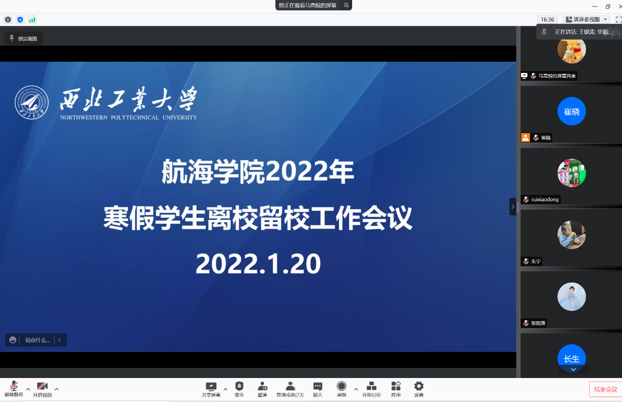 航海学院召开寒假学生离校留校工作会议