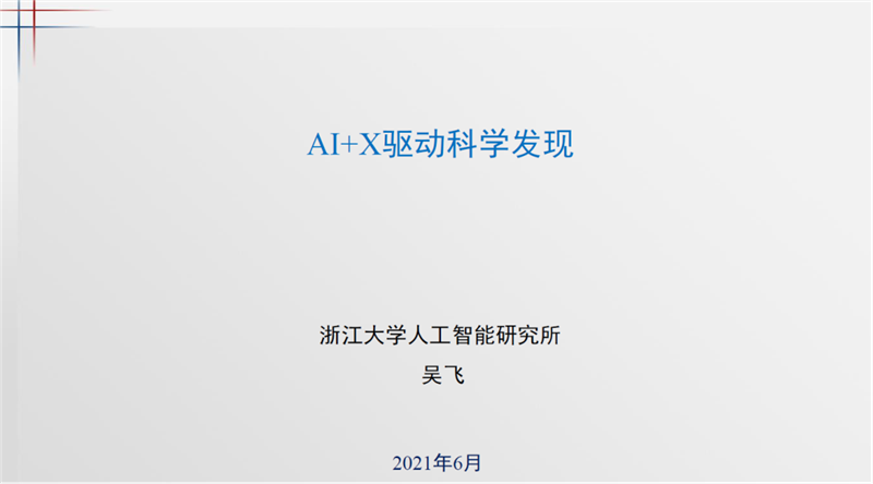 自动化学院南山青年学术论坛（第五十讲）顺利开展