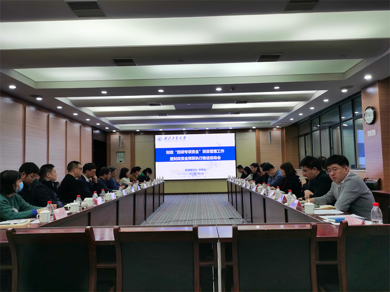 财政资金预算执行推进启动会.jpg