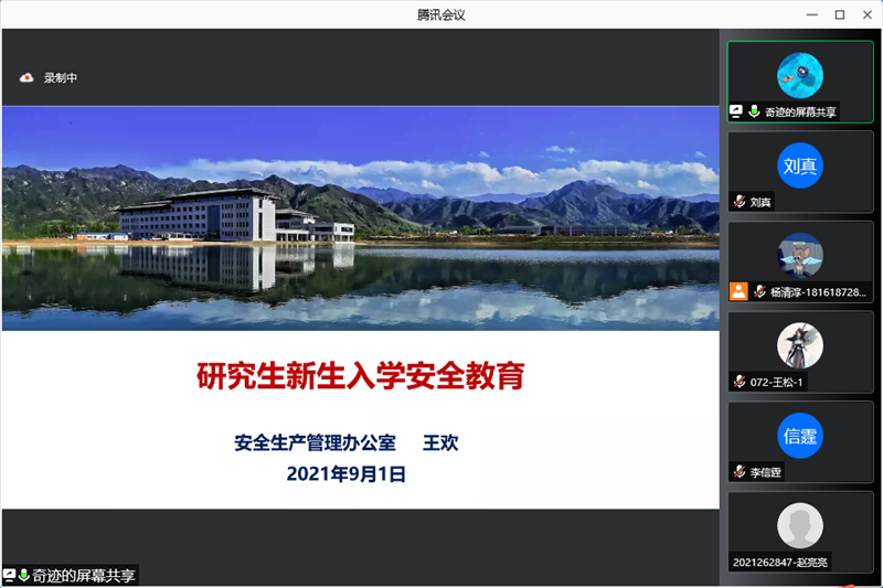 安全无小事，警钟需长鸣——计算机学院2021级研究生新生入学安全教育顺利举办