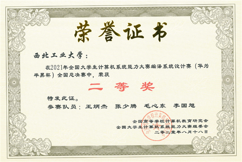 我校在第二届“华为毕昇杯”全国大学生计算机系统能力大赛中取得优异成绩