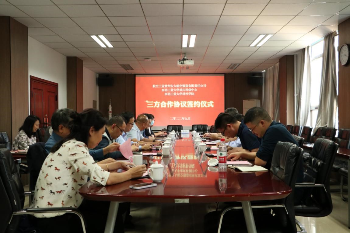 材料学院与贵州安大、重庆科创中心签署三方合作协议