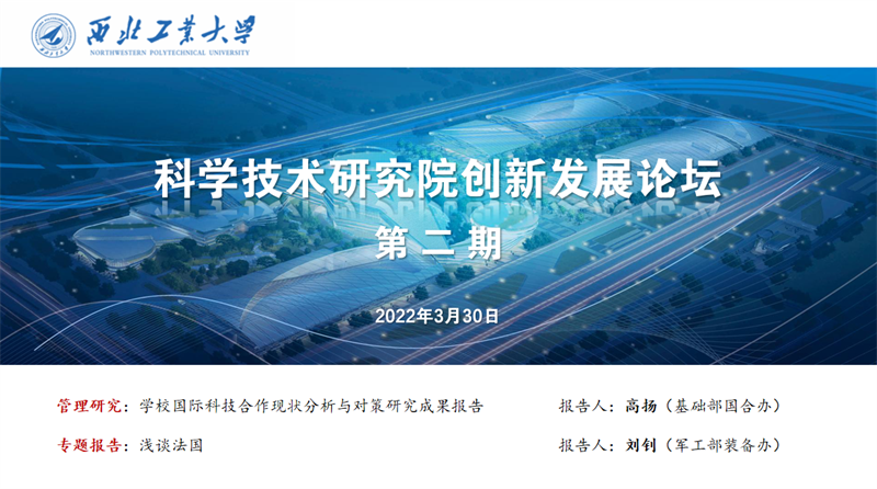 科学技术研究院创新发展论坛第二期活动顺利举行