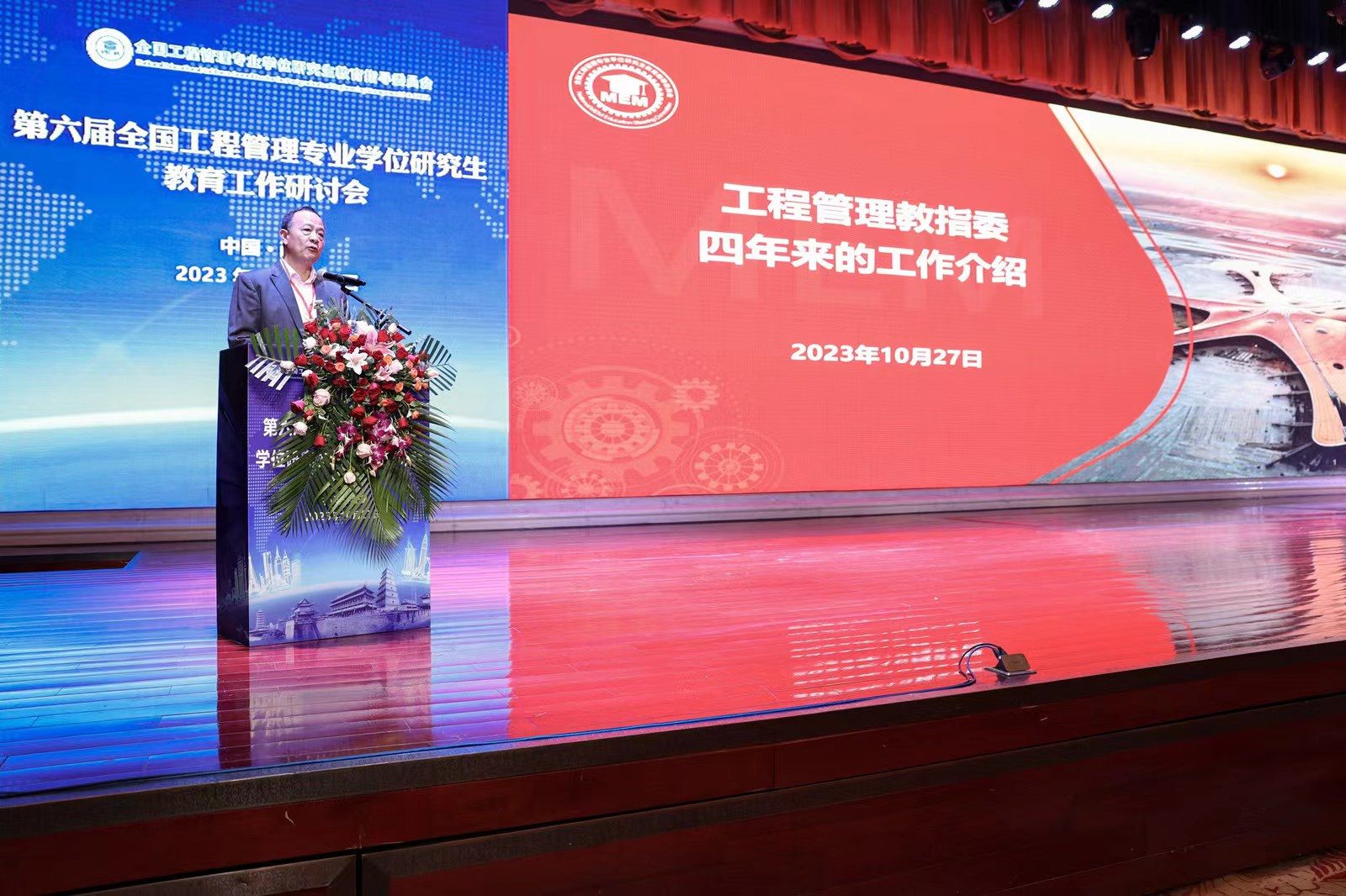 6-MEM教指委秘书长张伟作工作报告.jpg 6-MEM教指委秘书长张伟作工作报告.jpg