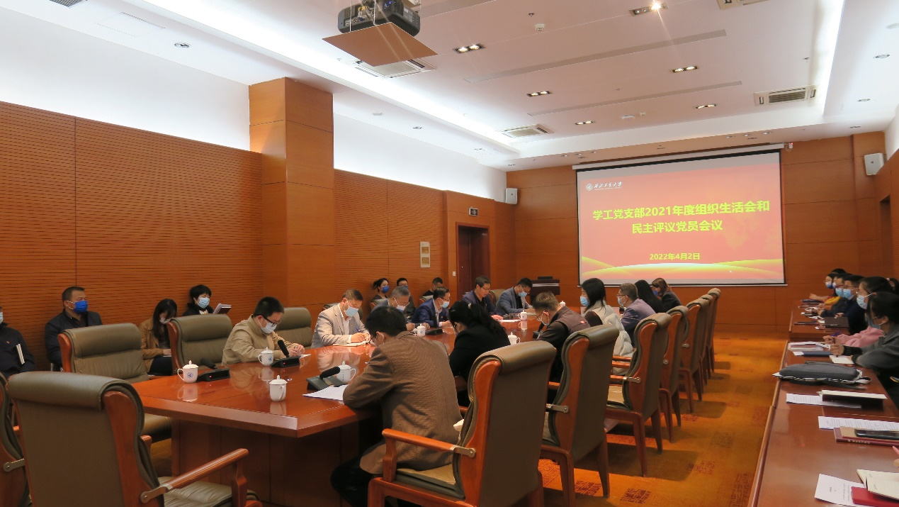 学工党支部召开2021年组织生活会和民主评议党员会议