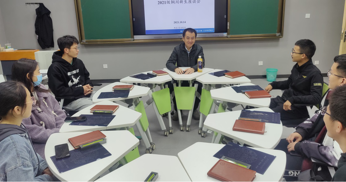 生命学院铜川招生小组开展2021级铜川籍新生座谈会