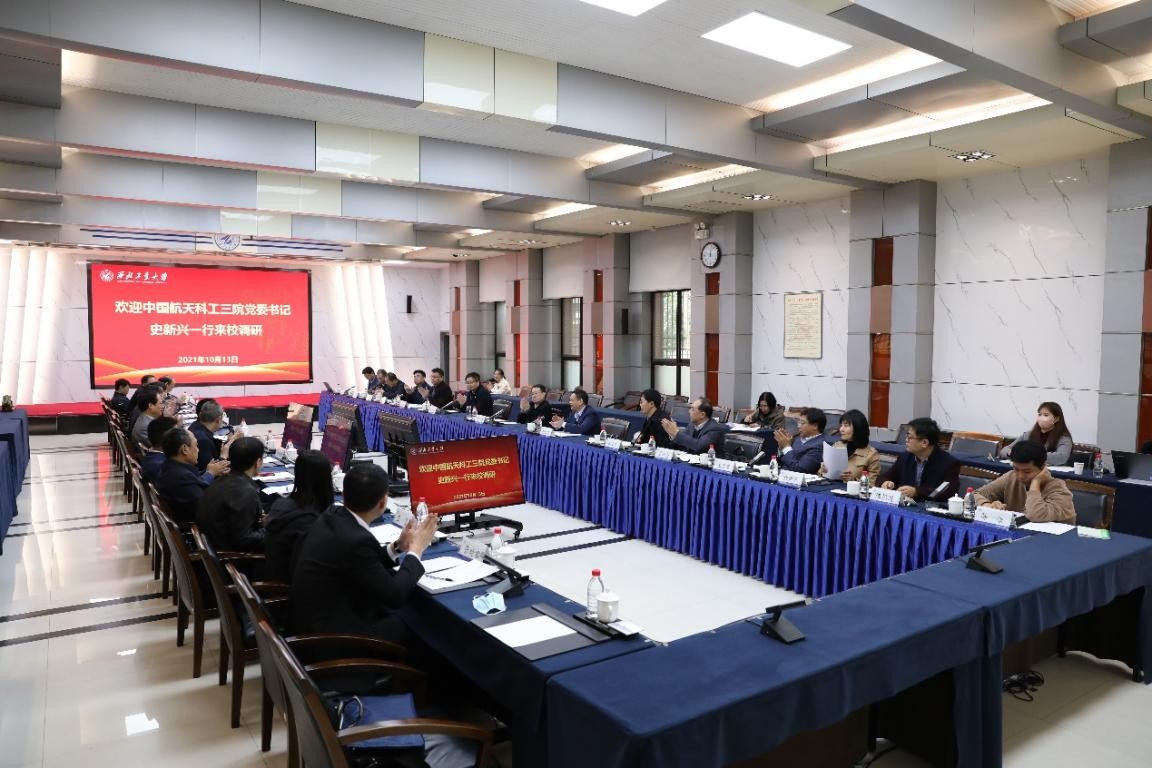 中国航天科工三院党委书记史新兴一行来西工大调研