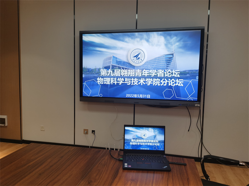 物理翱翔论坛照片1.jpg