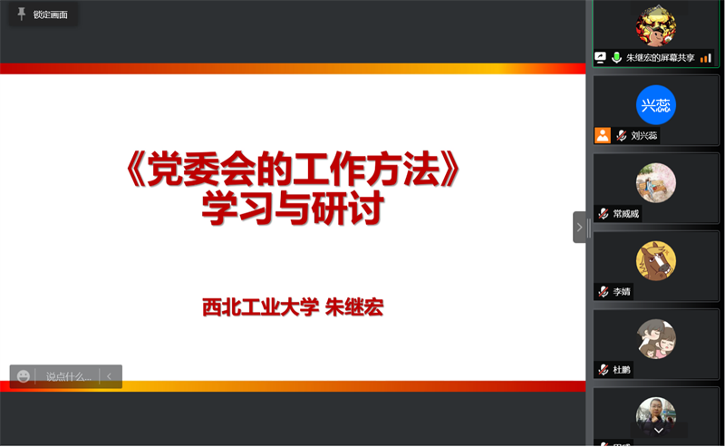 科学技术研究院邀请发展规划处处长朱继宏做报告