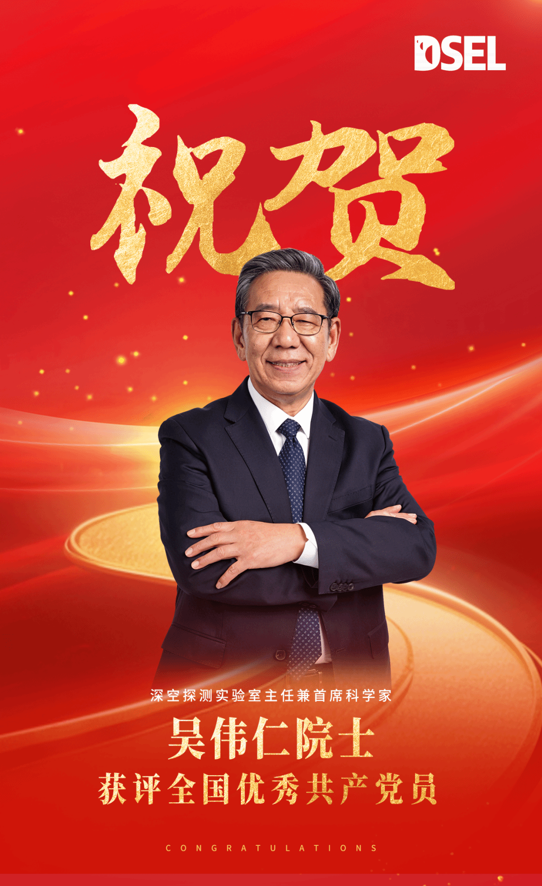 吴伟仁3.png