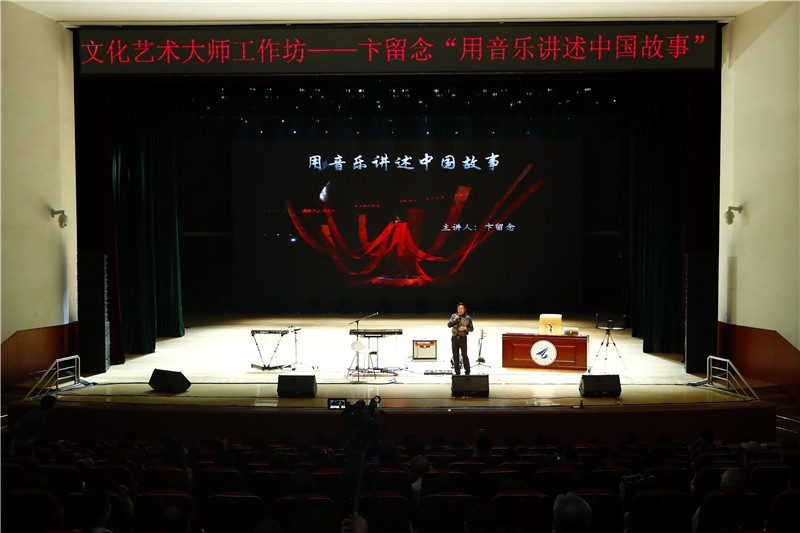 用音乐讲述中国故事 以艺术礼赞七十周年——卞留念专场音乐故事会在西北工业大学精彩上演
