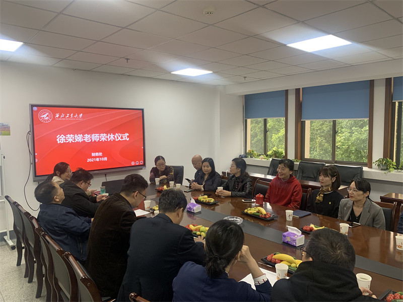 财务处举行教职工荣休仪式