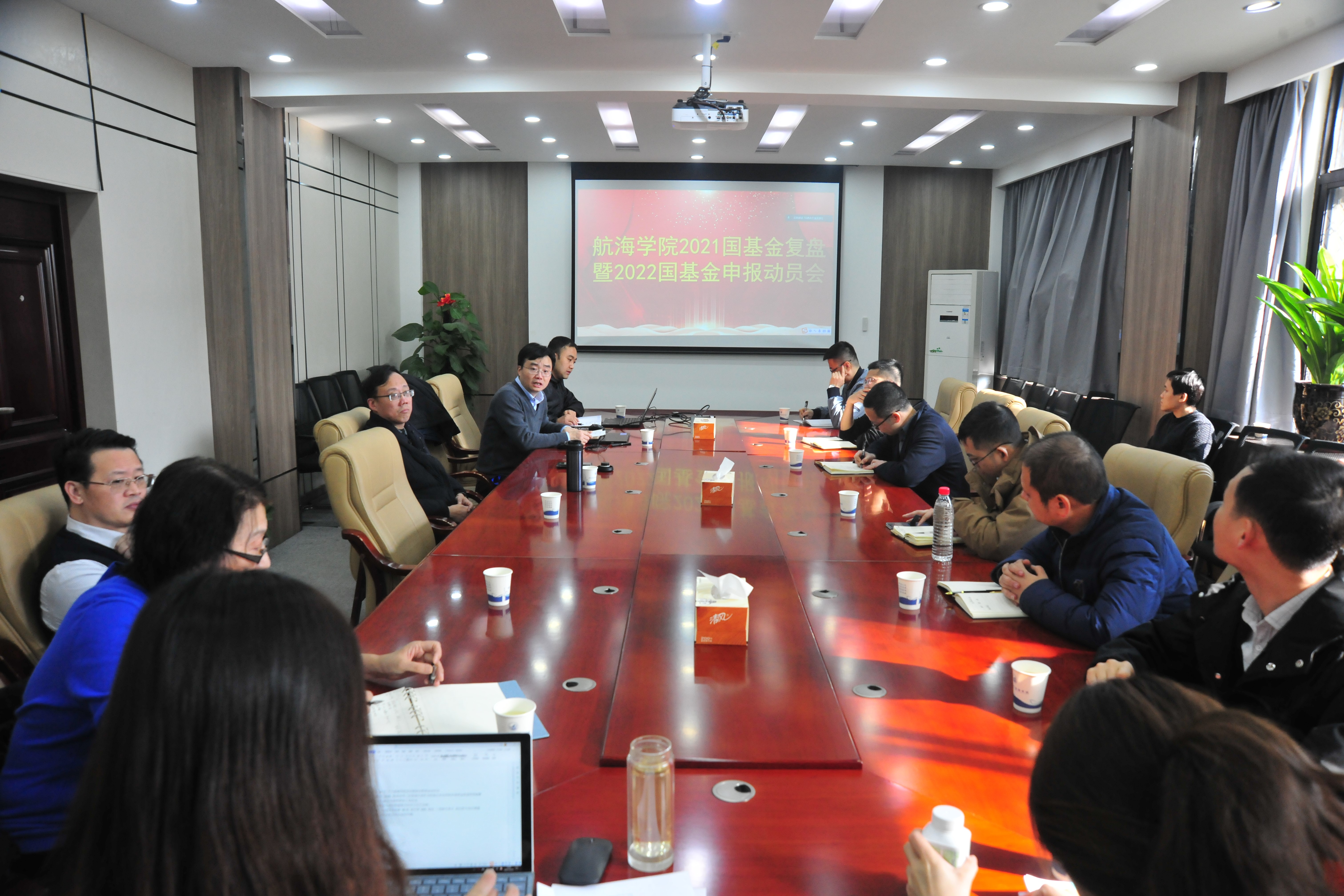 航海学院召开2021年国基金复盘暨2022年国基金申报动员会