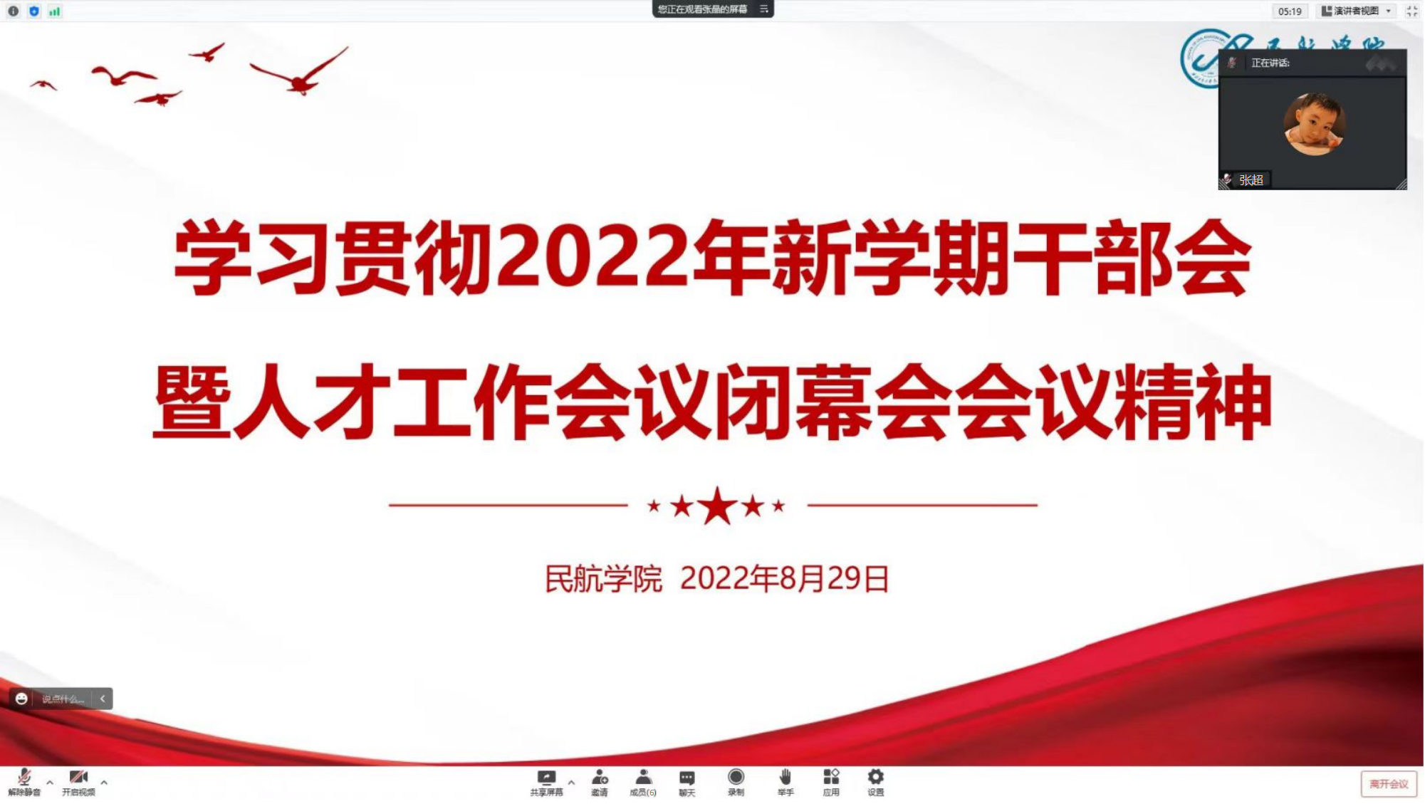 民航学院组织学习贯彻新学期干部会暨人才工作会议闭幕会会议精神