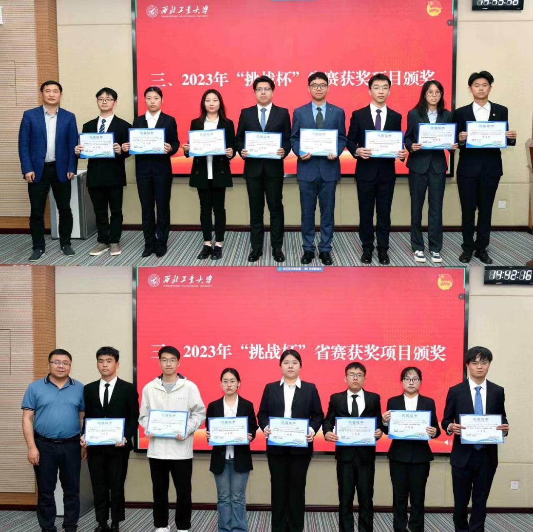 2023年“挑战杯”省赛总结会暨国赛出征动员会顺利举行-视窗-西北工业大学新闻网