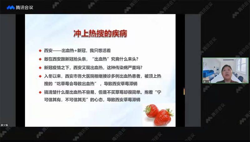 翱翔云课堂《疫情防护及出血热早期识别》讲座顺利举行