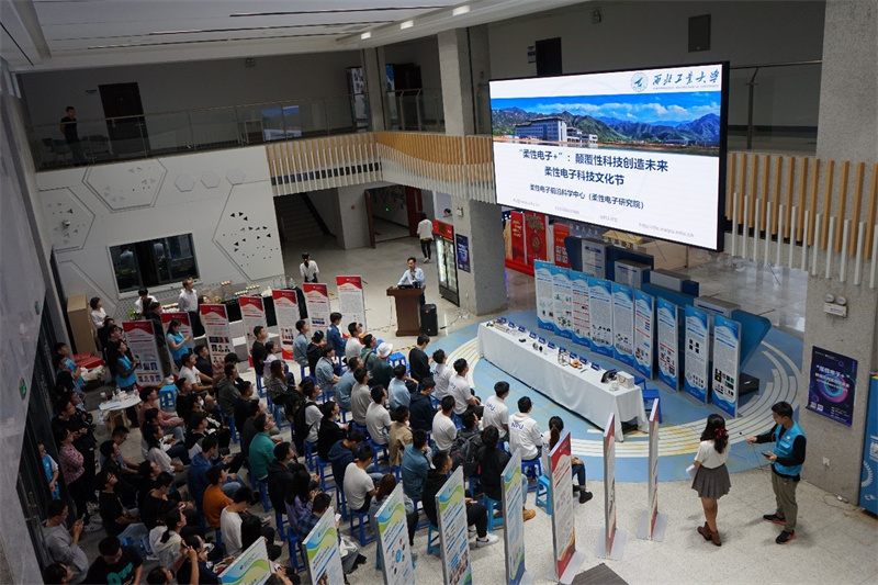 柔性电子科技文化节举办展现柔性电子科学魅力