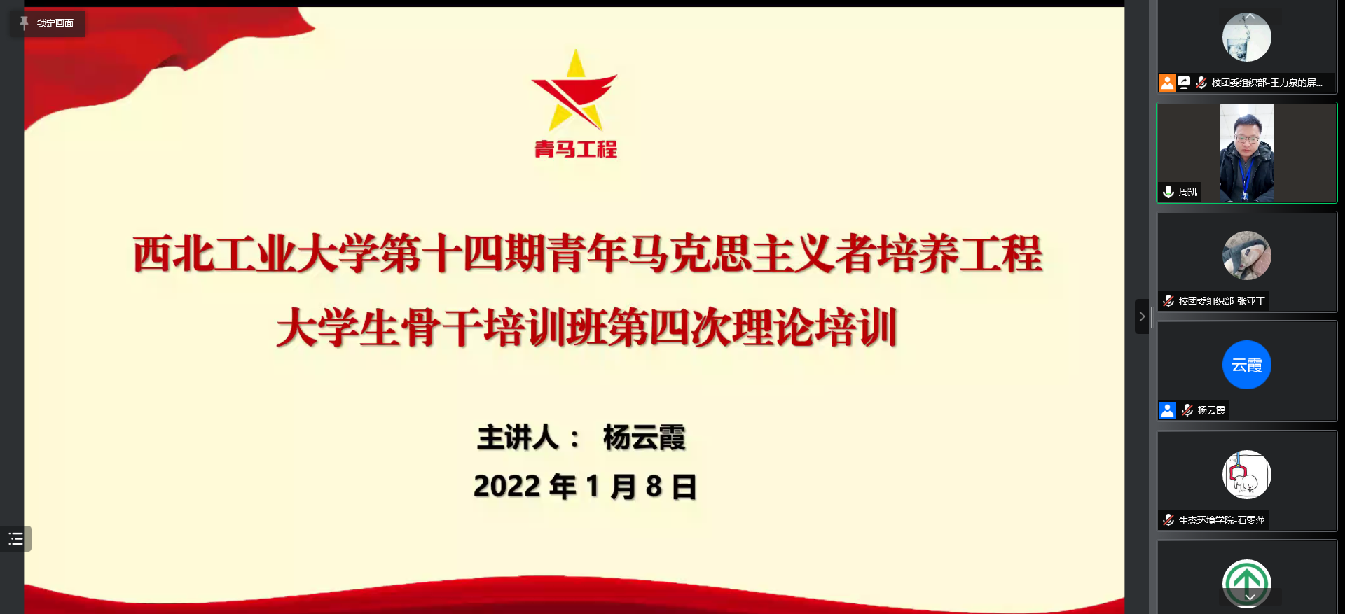 马克思主义学院院长杨云霞为我校“青马工程”学员授课
