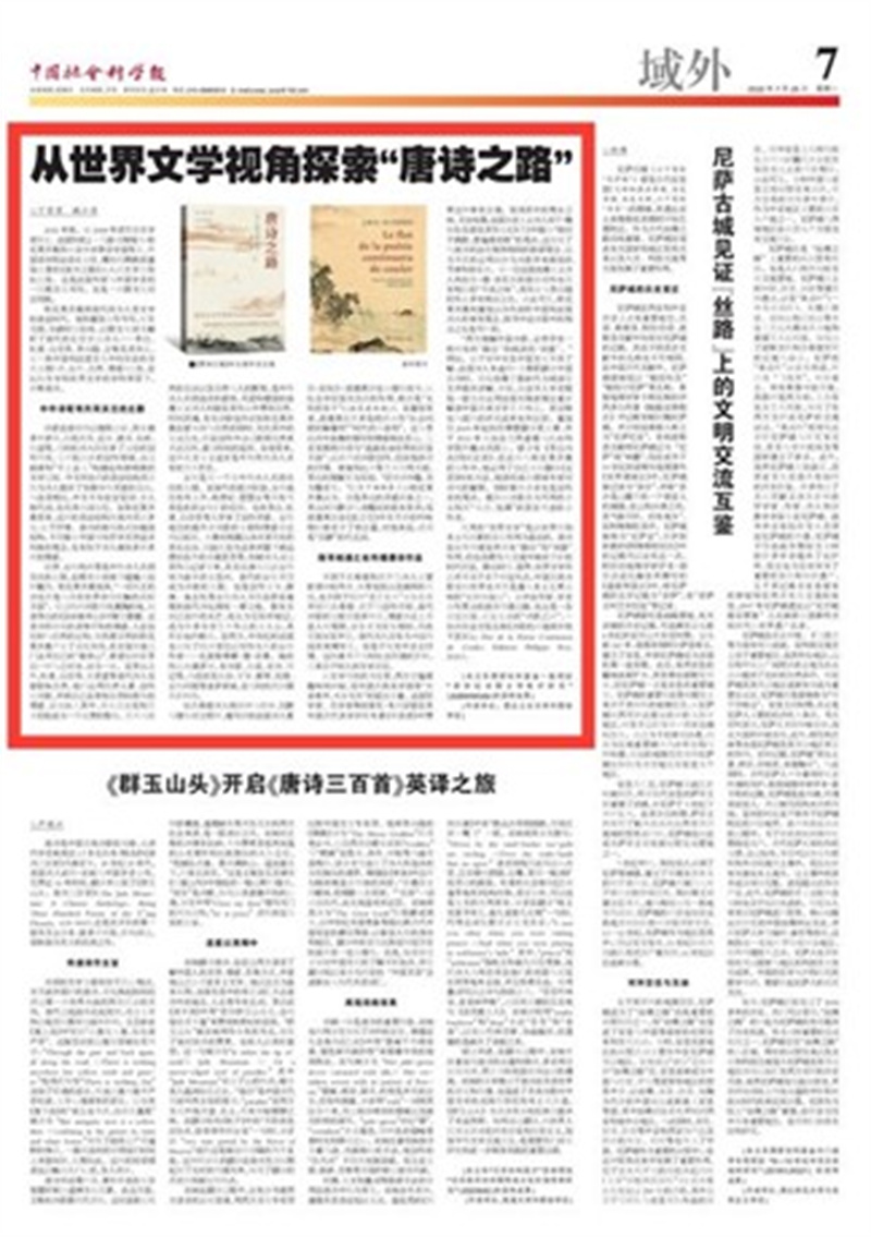 社科报.jpg