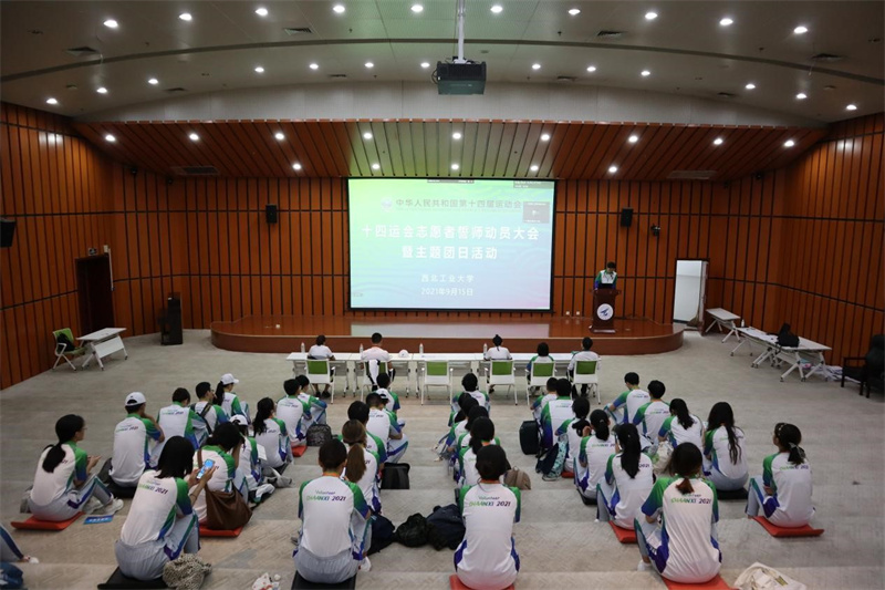 西工大召开十四运会志愿者誓师动员大会暨主题团日活动