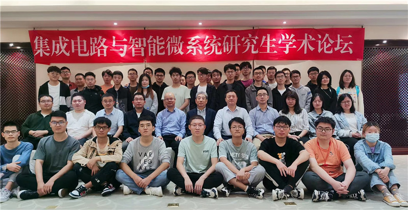 微电子学院成功举办“集成电路与智能微系统”研究生学术论坛