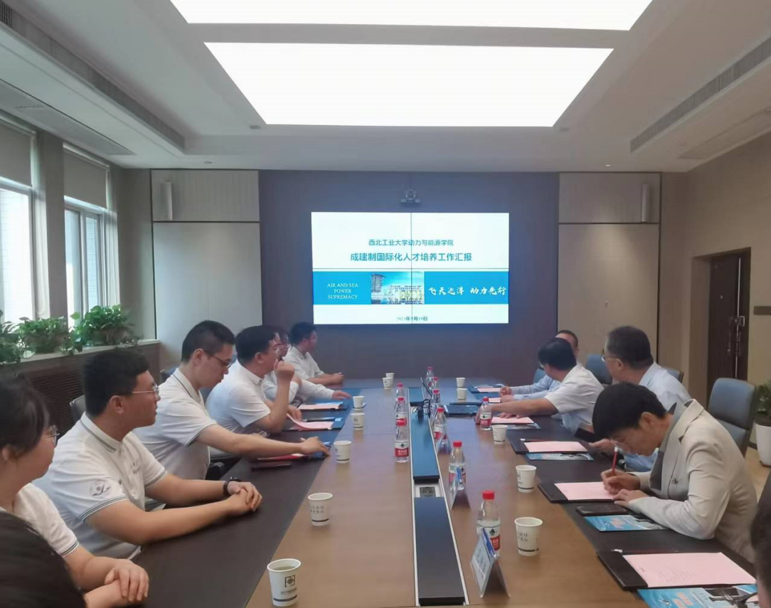 教育部国际合作与交流司到动力与能源学院调研座谈-视窗-西北工业大学新闻网
