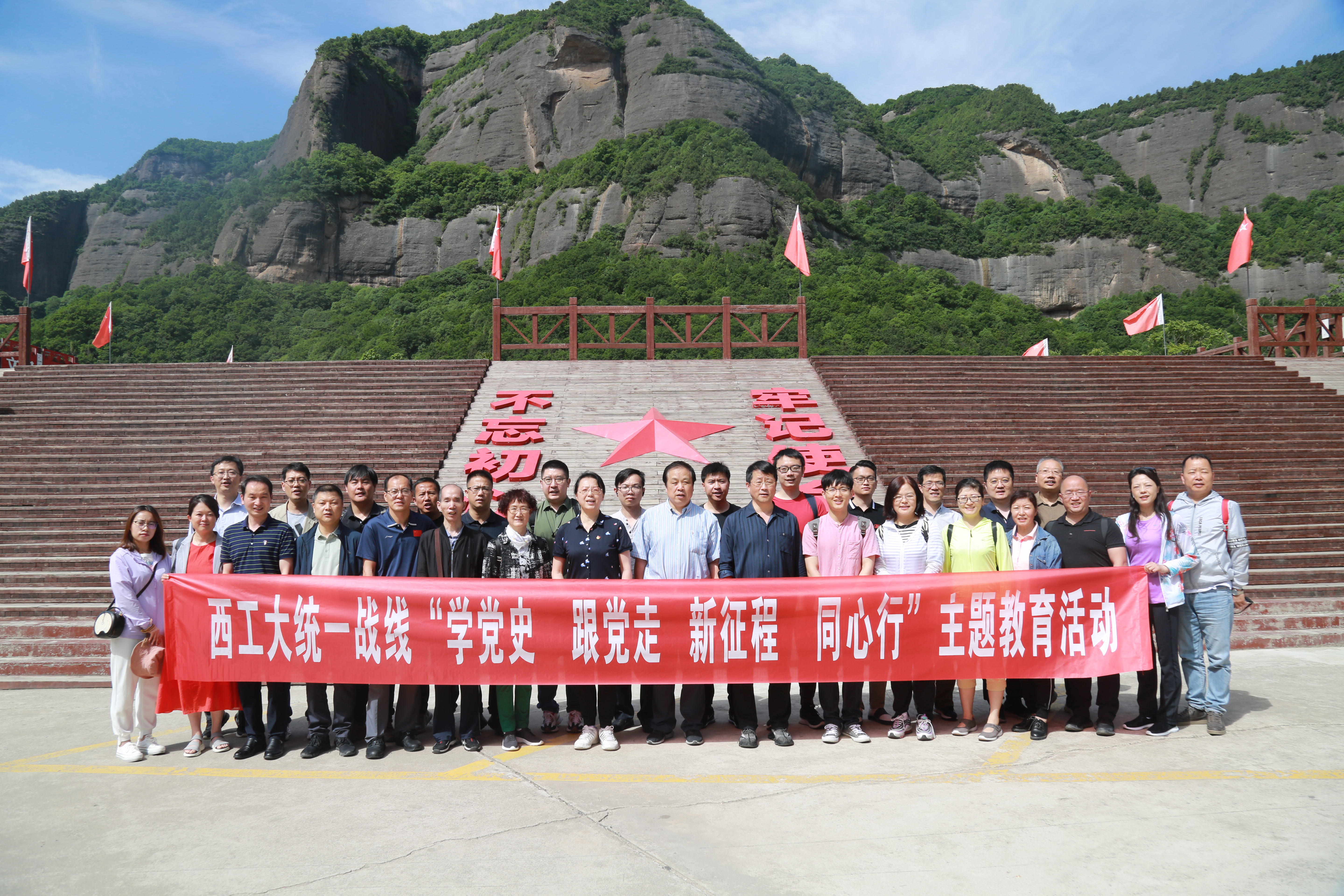 西工大统一战线赴照金开展“学党史、跟党走、新征程、同心行”主题教育活动