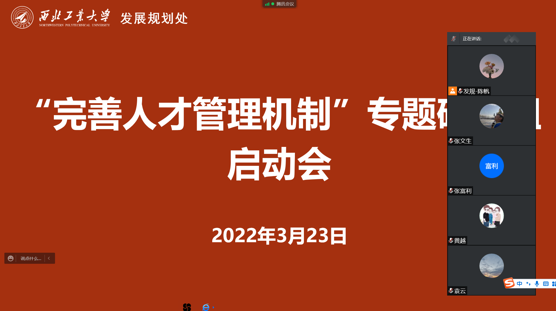 发展规划处召开“完善人才管理机制”研讨组工作启动会
