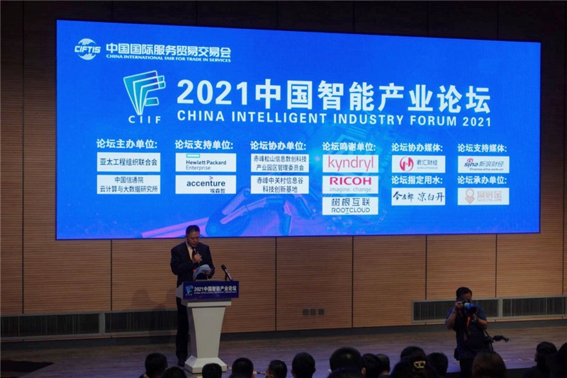 黄维院士在服贸会2021中国智能产业论坛会做主旨演讲