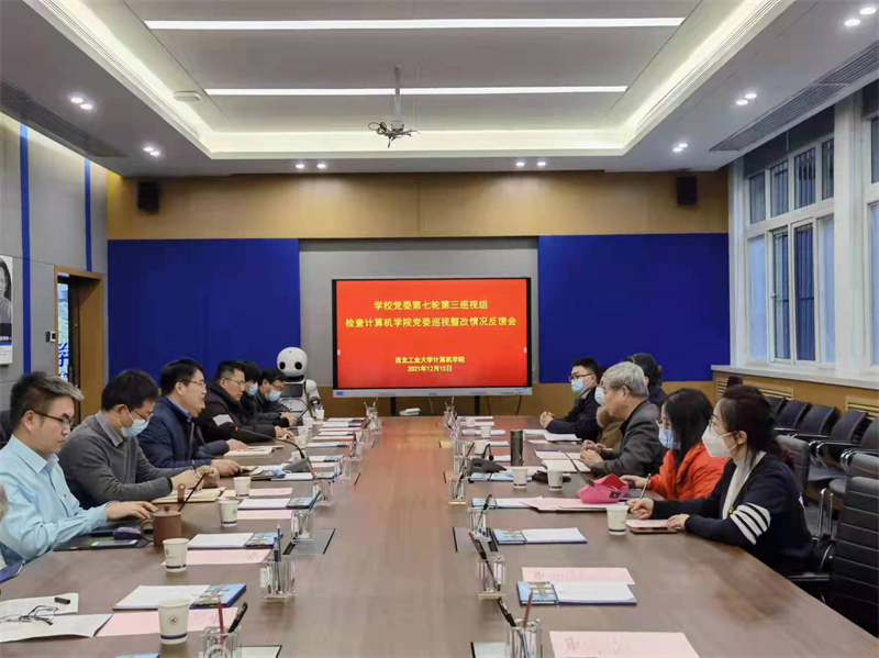 学校党委第七轮第三巡视组向计算机学院党委反馈检查巡视整改工作情况
