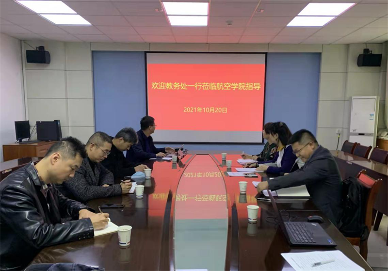 教务处实践办来航空学院调研座谈