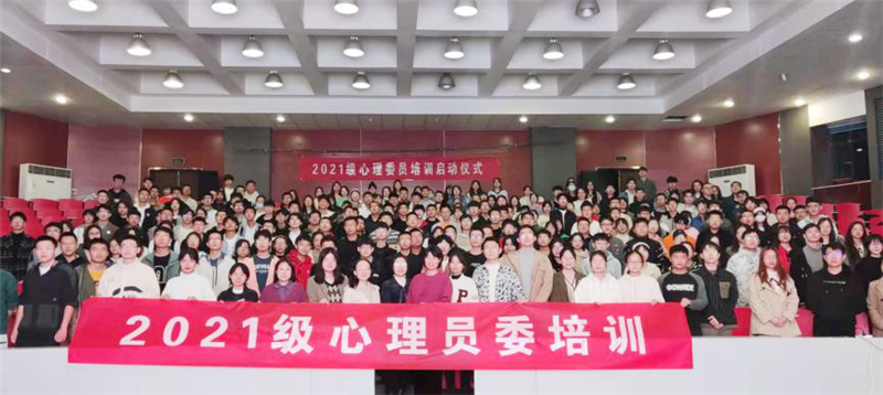 我校2021级心理委员培训启动仪式暨首次培训顺利开展